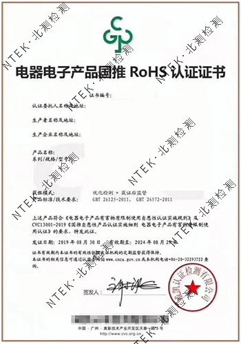 中国ROHS认证