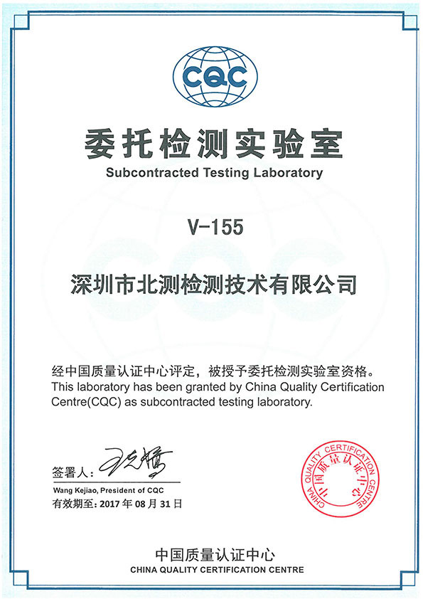 CQC commissioned testing laboratory